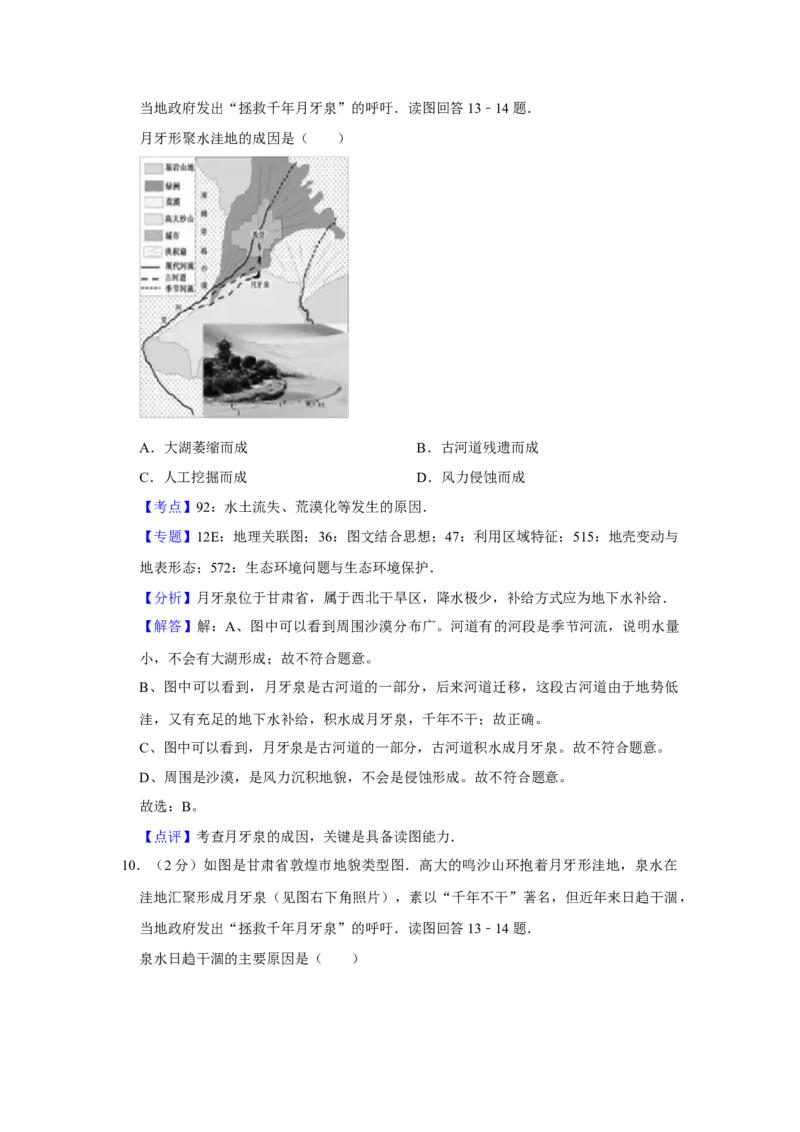 2013年江苏省高考地理试卷解析版_全国卷+地方卷_8.地理_1.地理高考真题试卷_2008-2020年_地方卷_江苏高考地理08-21_A4word版