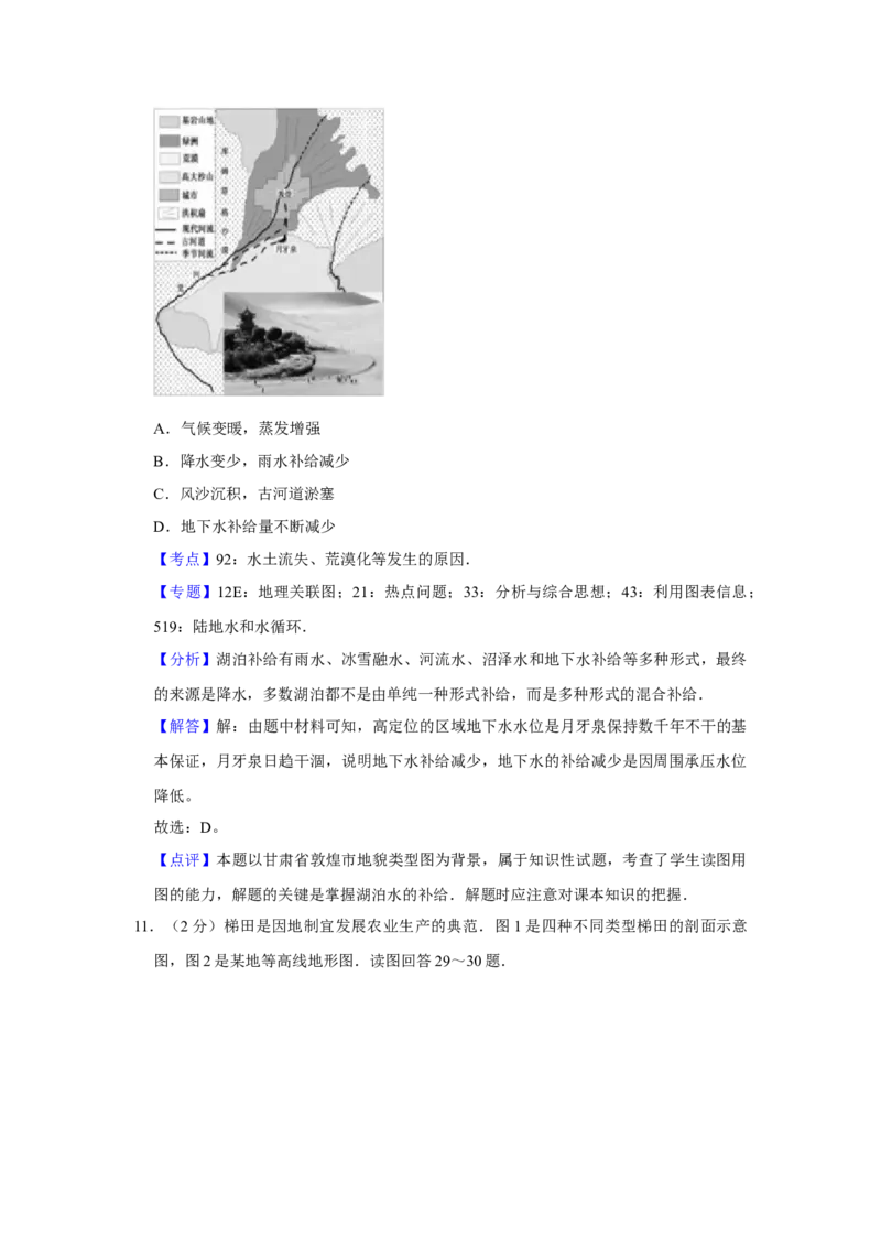 2013年江苏省高考地理试卷解析版_全国卷+地方卷_8.地理_1.地理高考真题试卷_2008-2020年_地方卷_江苏高考地理08-21_A4word版