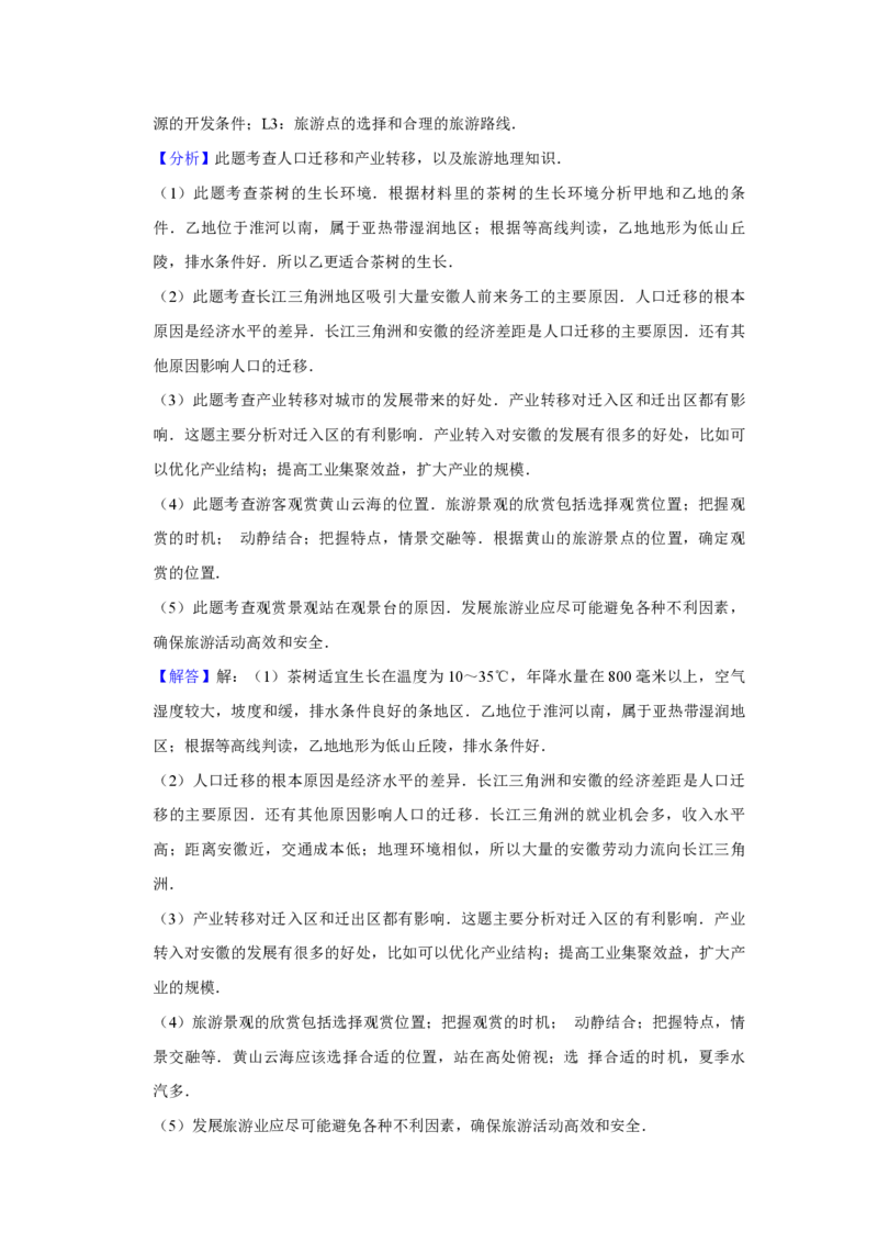 2013年天津省高考地理试卷解析版_全国卷+地方卷_8.地理_1.地理高考真题试卷_2008-2020年_地方卷_天津高考地理08-21_A4word版_PDF版（赠送）