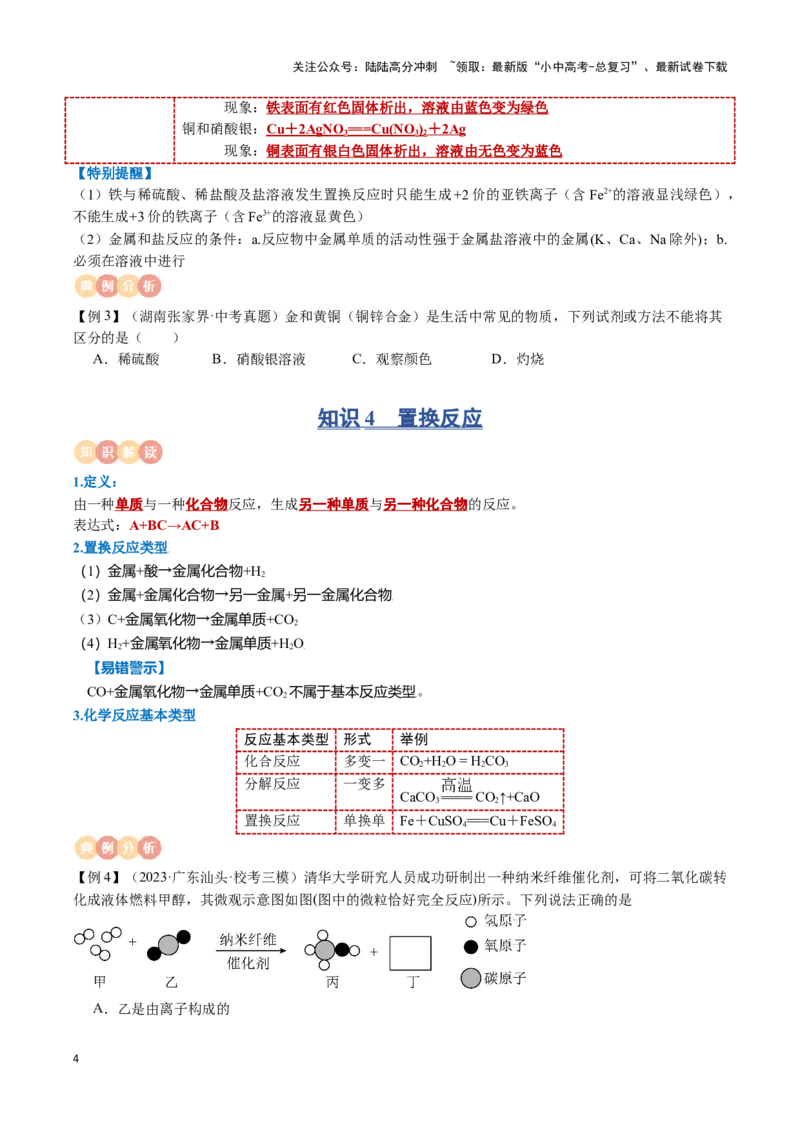 专题05金属和金属材料（原卷版）_02中考总复习（2026版更新中）_05-化学-中考总复习_2024年中考复习资料_一轮复习资料_完口袋书2024年中考化学一轮复习知识清单