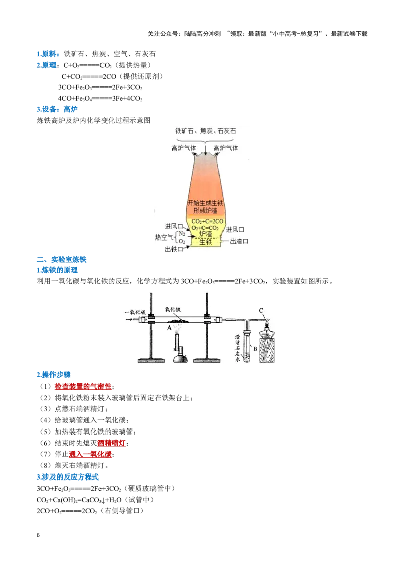 专题05金属和金属材料（原卷版）_02中考总复习（2026版更新中）_05-化学-中考总复习_2024年中考复习资料_一轮复习资料_完口袋书2024年中考化学一轮复习知识清单