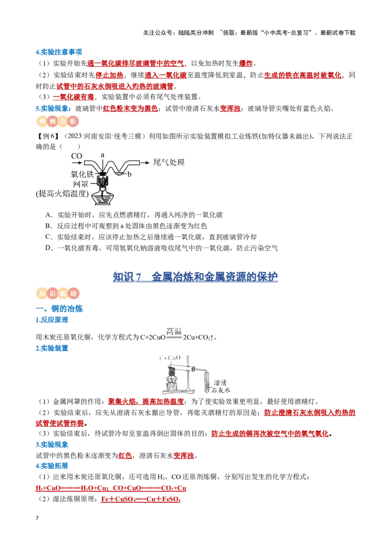 专题05金属和金属材料（原卷版）_02中考总复习（2026版更新中）_05-化学-中考总复习_2024年中考复习资料_一轮复习资料_完口袋书2024年中考化学一轮复习知识清单