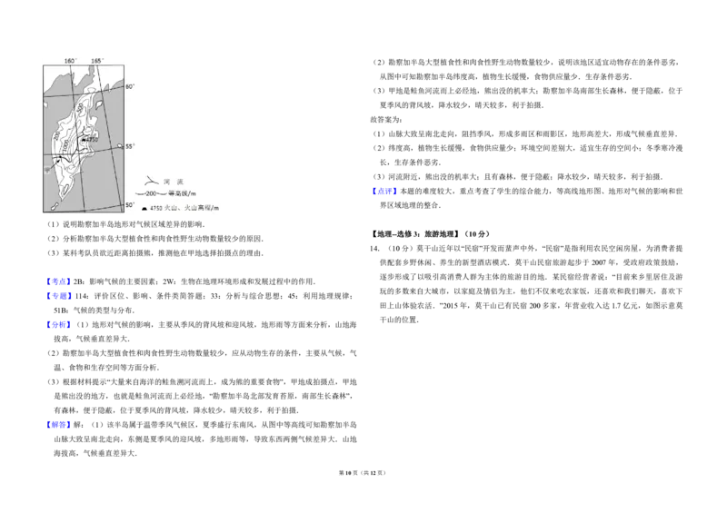 2016年高考真题地理（山东卷）（解析版）_全国卷+地方卷_8.地理_1.地理高考真题试卷_2008-2020年_地方卷_山东高考地理08-21_山东高考地理_A3版_pdf.版