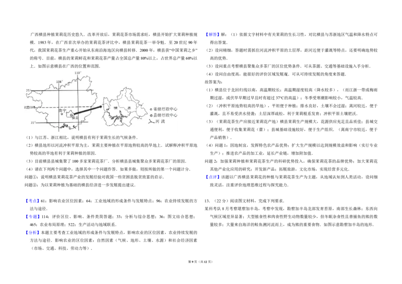 2016年高考真题地理（山东卷）（解析版）_全国卷+地方卷_8.地理_1.地理高考真题试卷_2008-2020年_地方卷_山东高考地理08-21_山东高考地理_A3版_pdf.版
