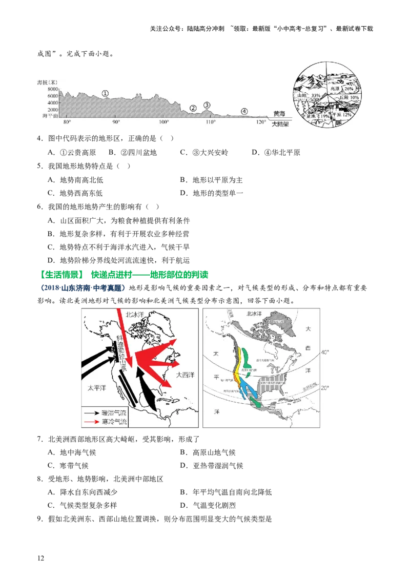 专题05地形、气候、河流及其对人类活动的影响（讲练）（原卷版）_02中考总复习（2026版更新中）_09-地理-中考总复习_2025中考地理复习资料_2025中考二轮课件ppt+讲义+练习地理_讲义+练习