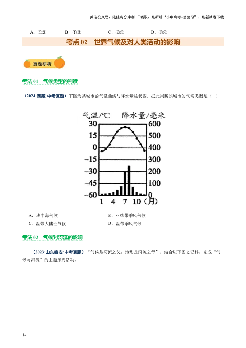 专题05地形、气候、河流及其对人类活动的影响（讲练）（原卷版）_02中考总复习（2026版更新中）_09-地理-中考总复习_2025中考地理复习资料_2025中考二轮课件ppt+讲义+练习地理_讲义+练习