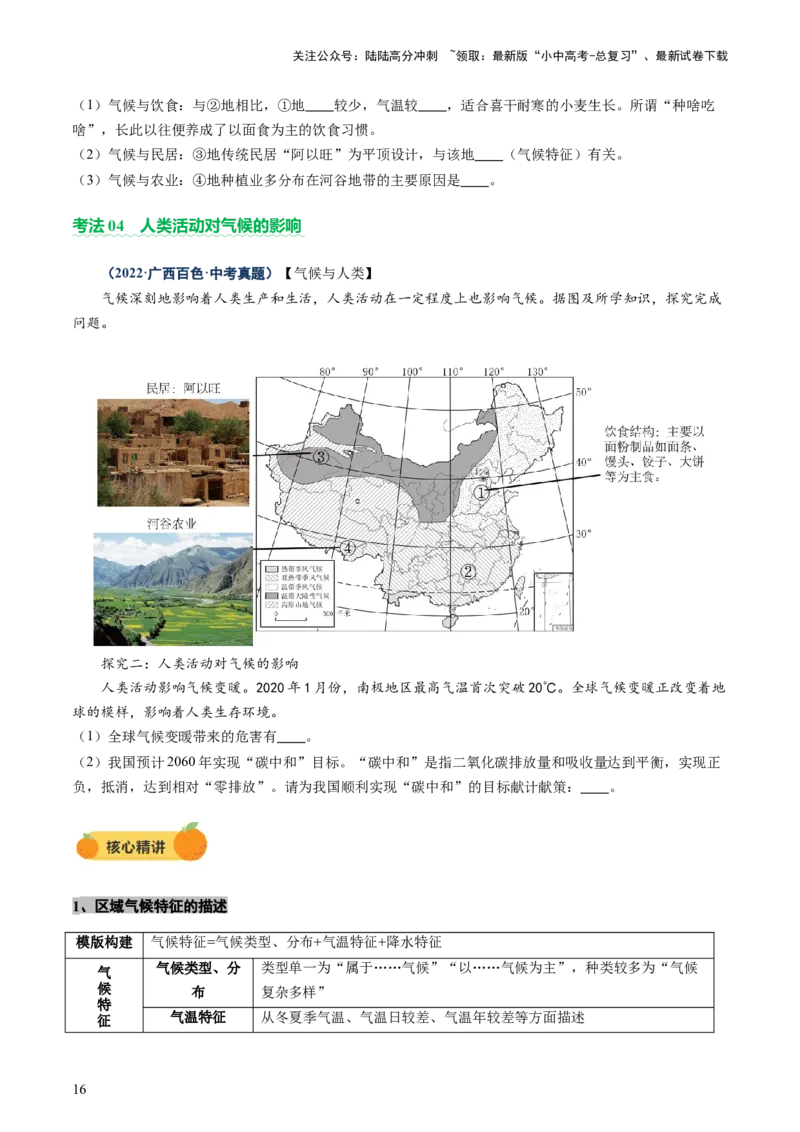 专题05地形、气候、河流及其对人类活动的影响（讲练）（原卷版）_02中考总复习（2026版更新中）_09-地理-中考总复习_2025中考地理复习资料_2025中考二轮课件ppt+讲义+练习地理_讲义+练习
