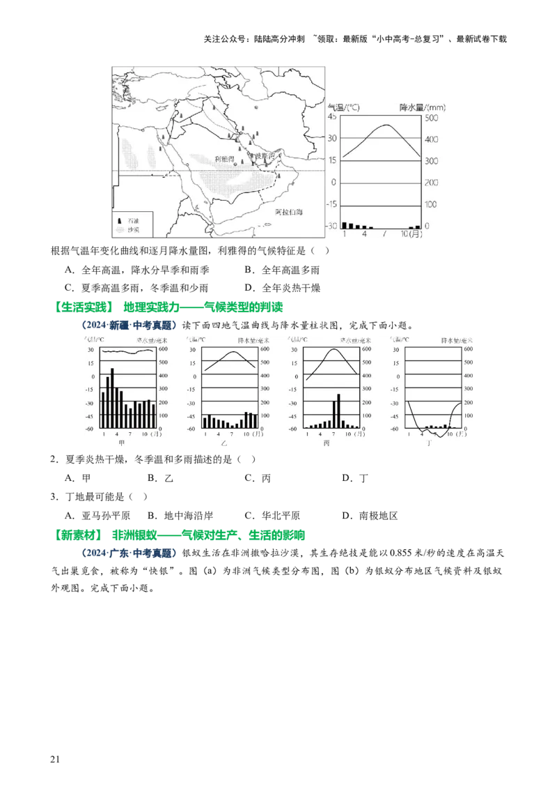 专题05地形、气候、河流及其对人类活动的影响（讲练）（原卷版）_02中考总复习（2026版更新中）_09-地理-中考总复习_2025中考地理复习资料_2025中考二轮课件ppt+讲义+练习地理_讲义+练习
