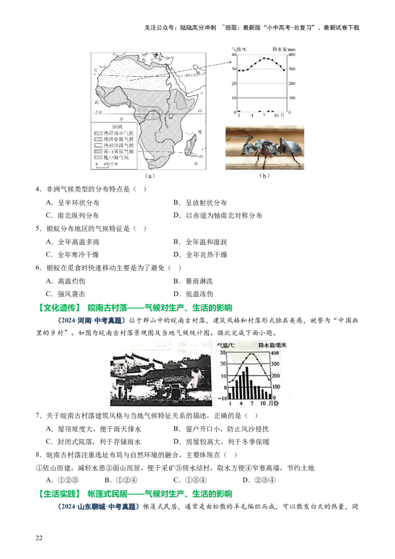 专题05地形、气候、河流及其对人类活动的影响（讲练）（原卷版）_02中考总复习（2026版更新中）_09-地理-中考总复习_2025中考地理复习资料_2025中考二轮课件ppt+讲义+练习地理_讲义+练习