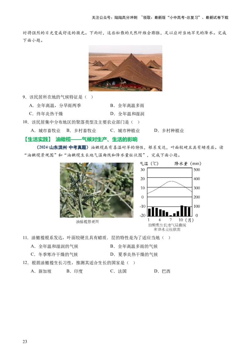 专题05地形、气候、河流及其对人类活动的影响（讲练）（原卷版）_02中考总复习（2026版更新中）_09-地理-中考总复习_2025中考地理复习资料_2025中考二轮课件ppt+讲义+练习地理_讲义+练习