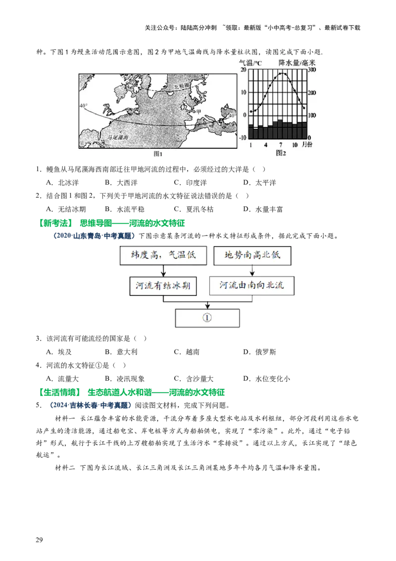 专题05地形、气候、河流及其对人类活动的影响（讲练）（原卷版）_02中考总复习（2026版更新中）_09-地理-中考总复习_2025中考地理复习资料_2025中考二轮课件ppt+讲义+练习地理_讲义+练习