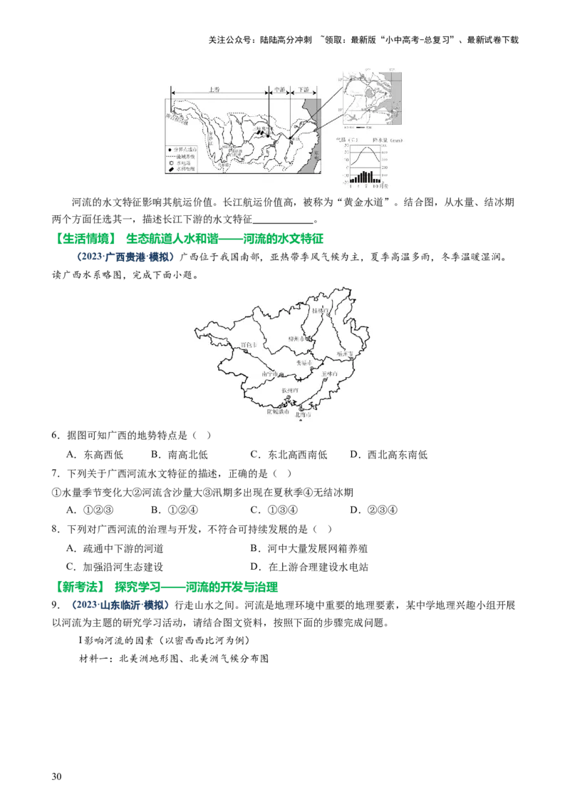 专题05地形、气候、河流及其对人类活动的影响（讲练）（原卷版）_02中考总复习（2026版更新中）_09-地理-中考总复习_2025中考地理复习资料_2025中考二轮课件ppt+讲义+练习地理_讲义+练习