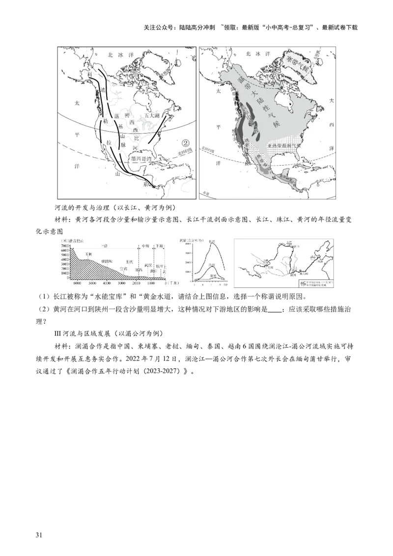 专题05地形、气候、河流及其对人类活动的影响（讲练）（原卷版）_02中考总复习（2026版更新中）_09-地理-中考总复习_2025中考地理复习资料_2025中考二轮课件ppt+讲义+练习地理_讲义+练习