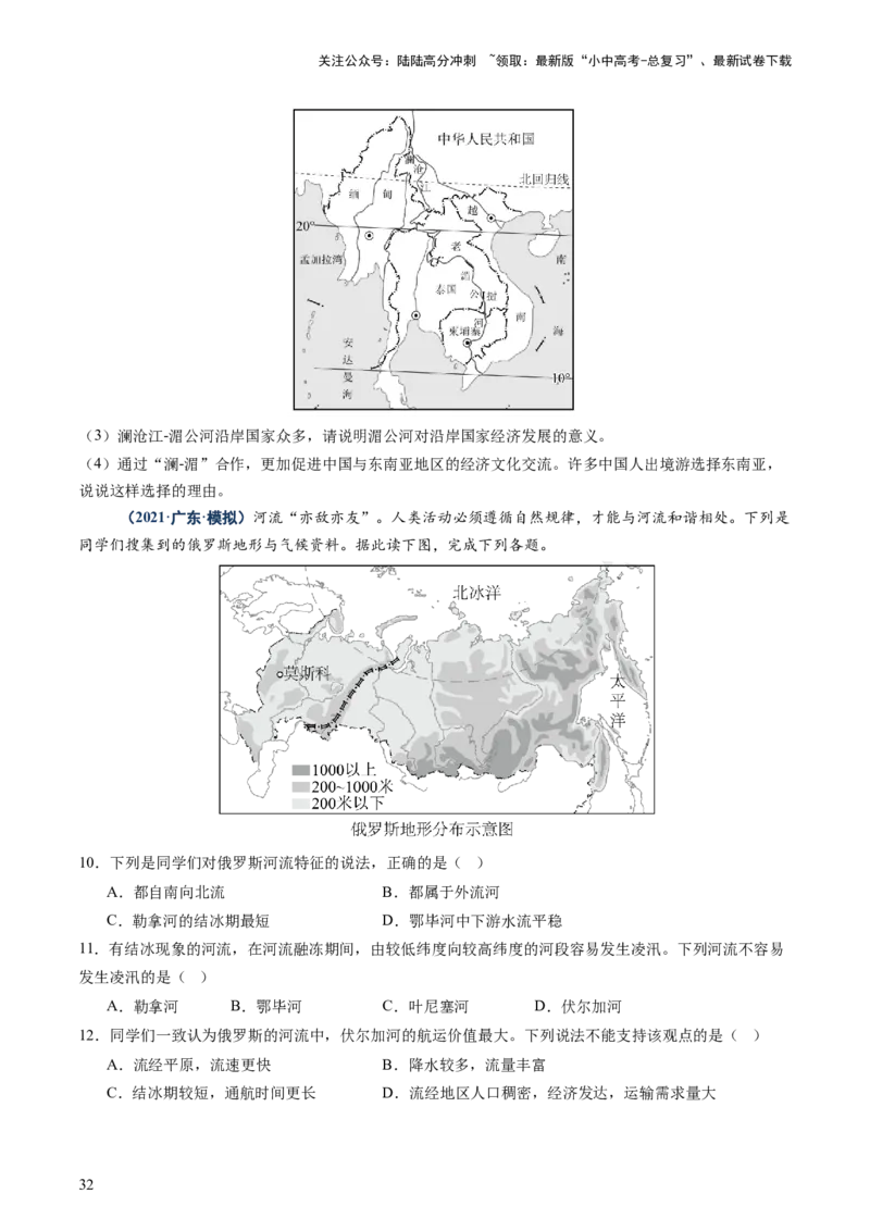 专题05地形、气候、河流及其对人类活动的影响（讲练）（原卷版）_02中考总复习（2026版更新中）_09-地理-中考总复习_2025中考地理复习资料_2025中考二轮课件ppt+讲义+练习地理_讲义+练习