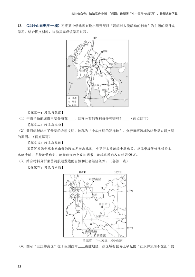 专题05地形、气候、河流及其对人类活动的影响（讲练）（原卷版）_02中考总复习（2026版更新中）_09-地理-中考总复习_2025中考地理复习资料_2025中考二轮课件ppt+讲义+练习地理_讲义+练习