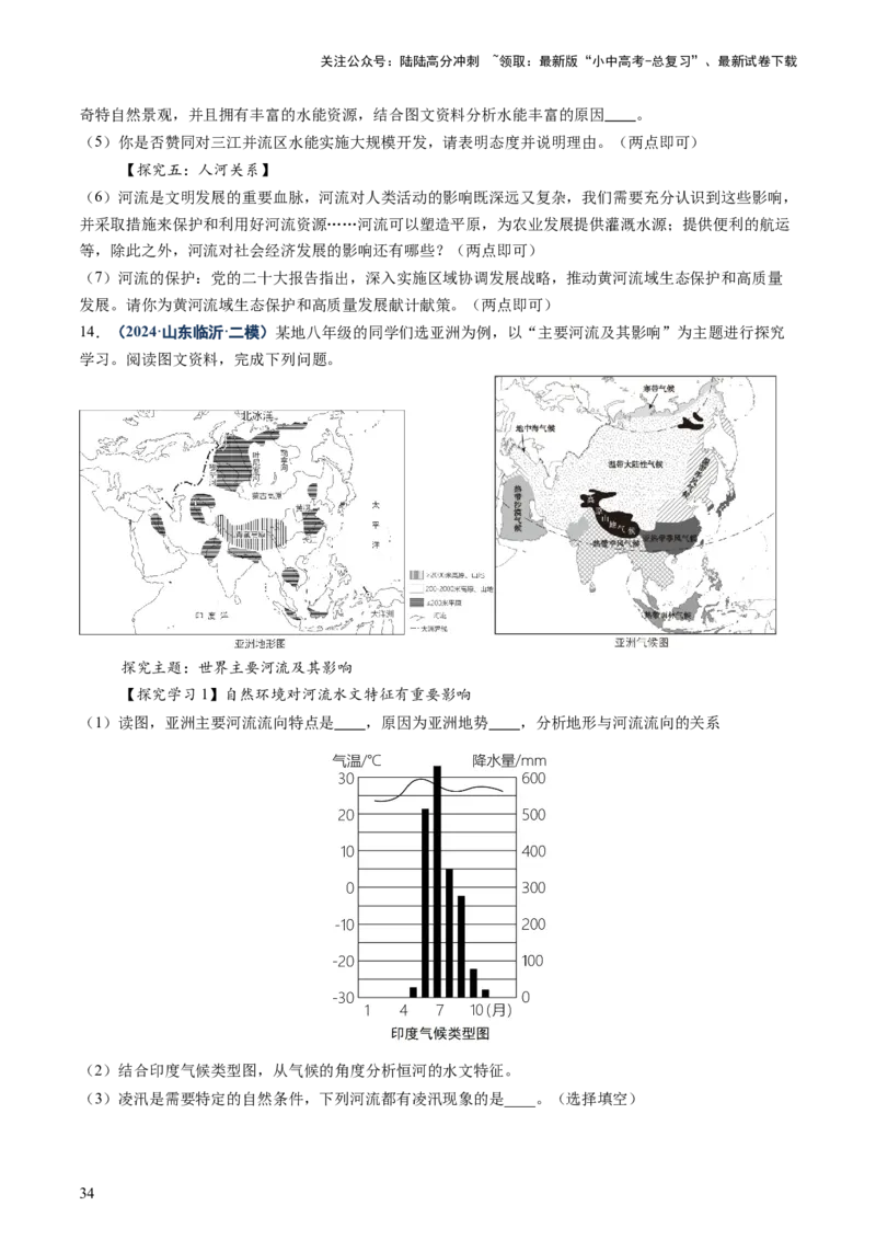 专题05地形、气候、河流及其对人类活动的影响（讲练）（原卷版）_02中考总复习（2026版更新中）_09-地理-中考总复习_2025中考地理复习资料_2025中考二轮课件ppt+讲义+练习地理_讲义+练习