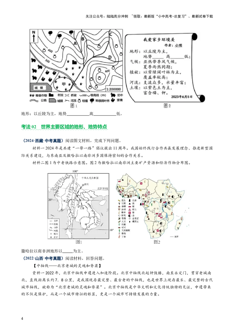 专题05地形、气候、河流及其对人类活动的影响（讲练）（原卷版）_02中考总复习（2026版更新中）_09-地理-中考总复习_2025中考地理复习资料_2025中考二轮课件ppt+讲义+练习地理_讲义+练习