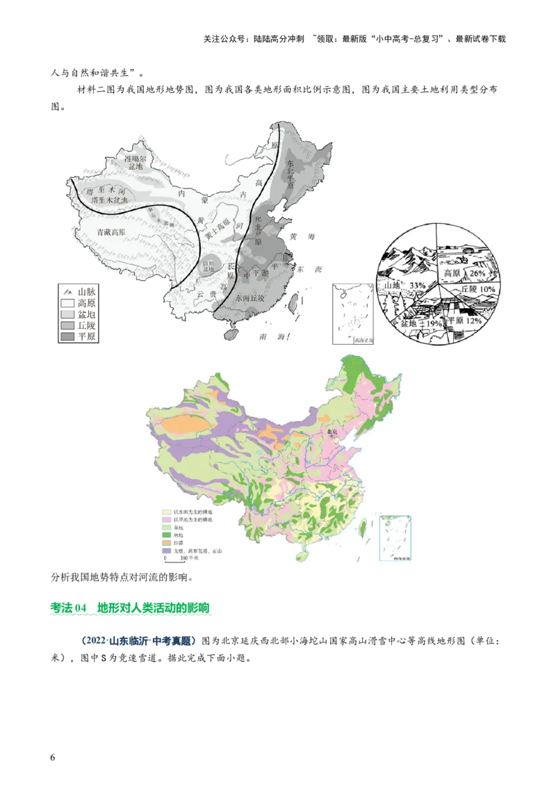 专题05地形、气候、河流及其对人类活动的影响（讲练）（原卷版）_02中考总复习（2026版更新中）_09-地理-中考总复习_2025中考地理复习资料_2025中考二轮课件ppt+讲义+练习地理_讲义+练习