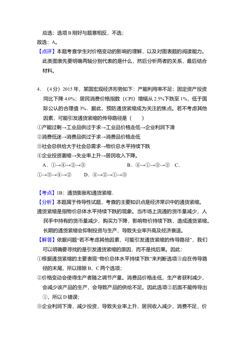 2016年全国统一高考政治试卷（新课标Ⅰ）（解析版）_全国卷+地方卷_9.政治_1.政治高考真题试卷_2008-2020年_全国卷_全国统一高考政治（新课标ⅰ）08-20_A4word版