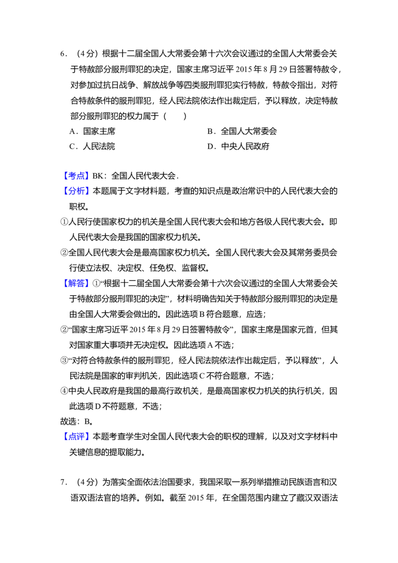 2016年全国统一高考政治试卷（新课标Ⅰ）（解析版）_全国卷+地方卷_9.政治_1.政治高考真题试卷_2008-2020年_全国卷_全国统一高考政治（新课标ⅰ）08-20_A4word版