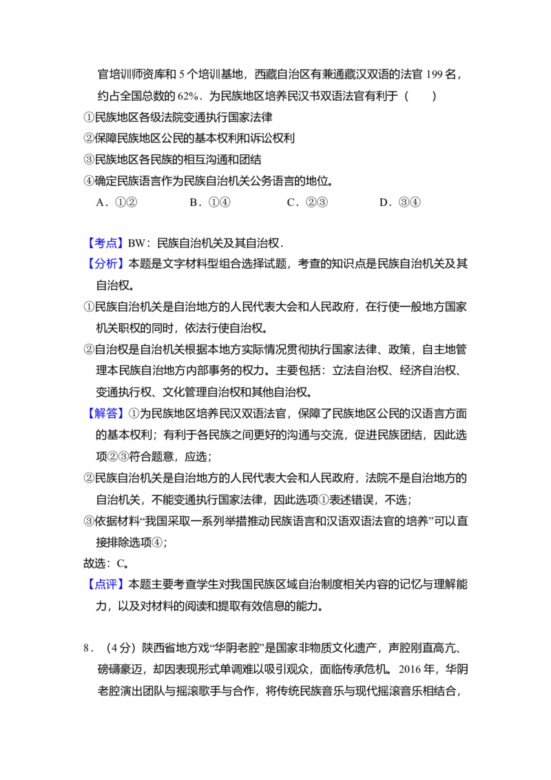 2016年全国统一高考政治试卷（新课标Ⅰ）（解析版）_全国卷+地方卷_9.政治_1.政治高考真题试卷_2008-2020年_全国卷_全国统一高考政治（新课标ⅰ）08-20_A4word版