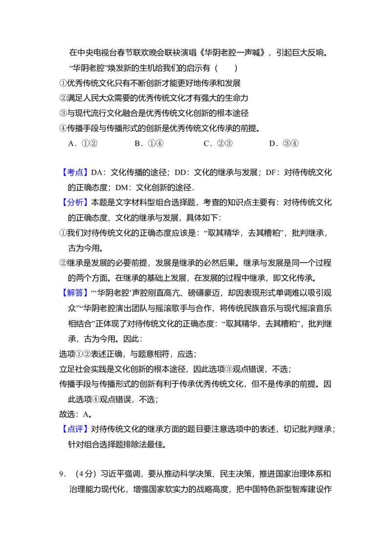 2016年全国统一高考政治试卷（新课标Ⅰ）（解析版）_全国卷+地方卷_9.政治_1.政治高考真题试卷_2008-2020年_全国卷_全国统一高考政治（新课标ⅰ）08-20_A4word版