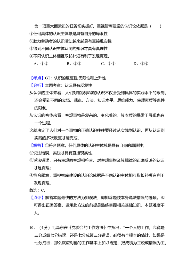 2016年全国统一高考政治试卷（新课标Ⅰ）（解析版）_全国卷+地方卷_9.政治_1.政治高考真题试卷_2008-2020年_全国卷_全国统一高考政治（新课标ⅰ）08-20_A4word版