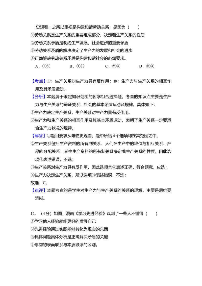 2016年全国统一高考政治试卷（新课标Ⅰ）（解析版）_全国卷+地方卷_9.政治_1.政治高考真题试卷_2008-2020年_全国卷_全国统一高考政治（新课标ⅰ）08-20_A4word版