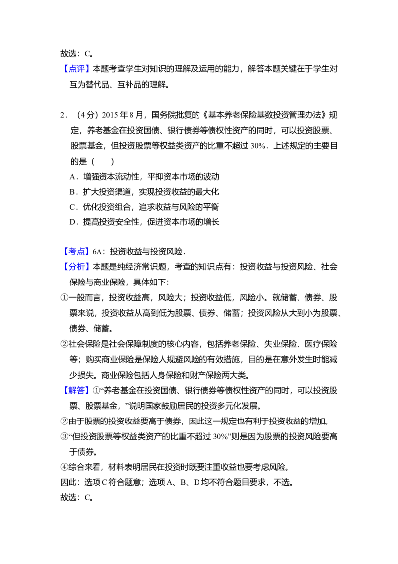 2016年全国统一高考政治试卷（新课标Ⅰ）（解析版）_全国卷+地方卷_9.政治_1.政治高考真题试卷_2008-2020年_全国卷_全国统一高考政治（新课标ⅰ）08-20_A4word版