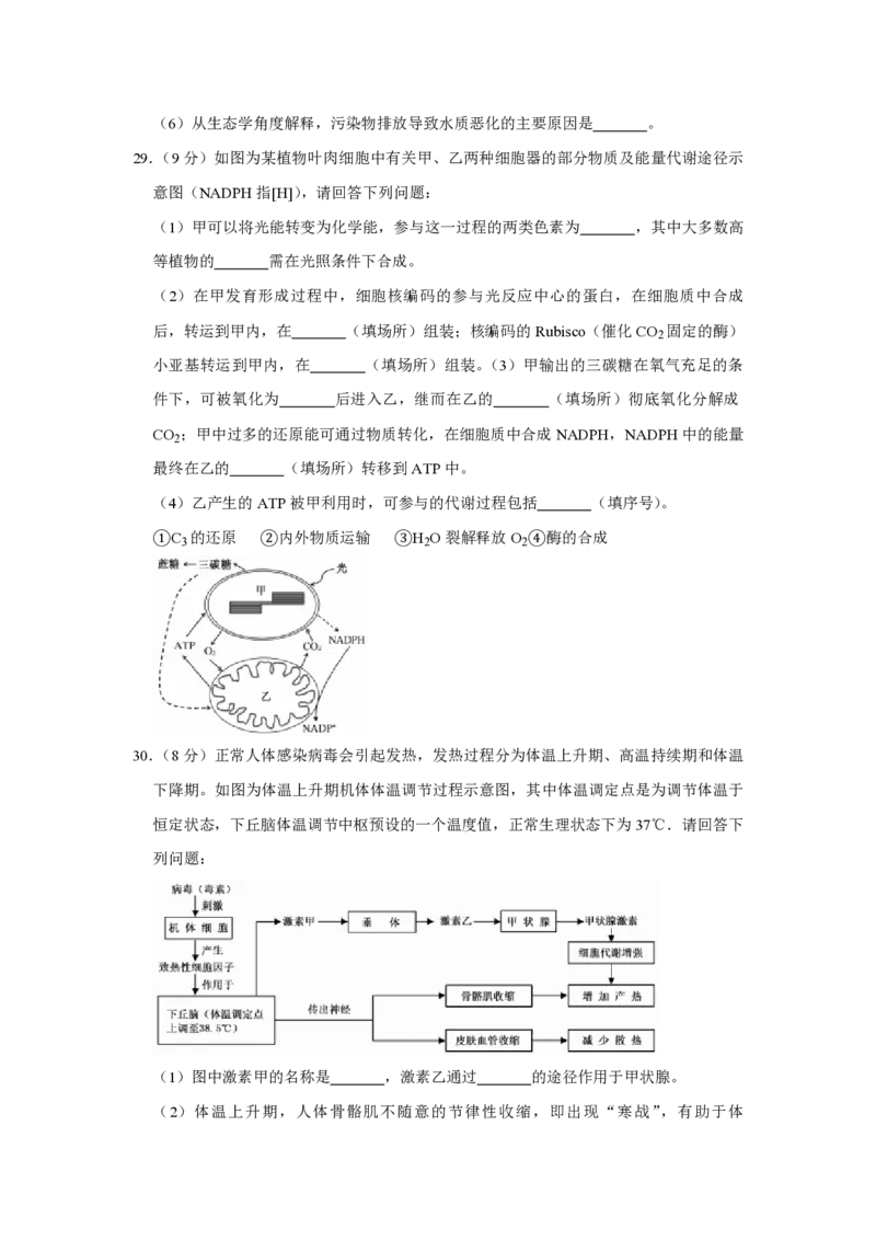 2018年江苏省高考生物试卷_全国卷+地方卷_6.生物_1.生物高考真题试卷_2008-2020年_地方卷_江苏高考生物07-20_A4word版_PDF版（赠送）