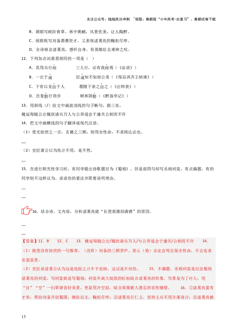 专题10：文言文阅读之文言文+古诗词对比阅读(讲义）解析版_02中考总复习（2026版更新中）_01-语文-中考总复习_2026年中考复习（更新中）