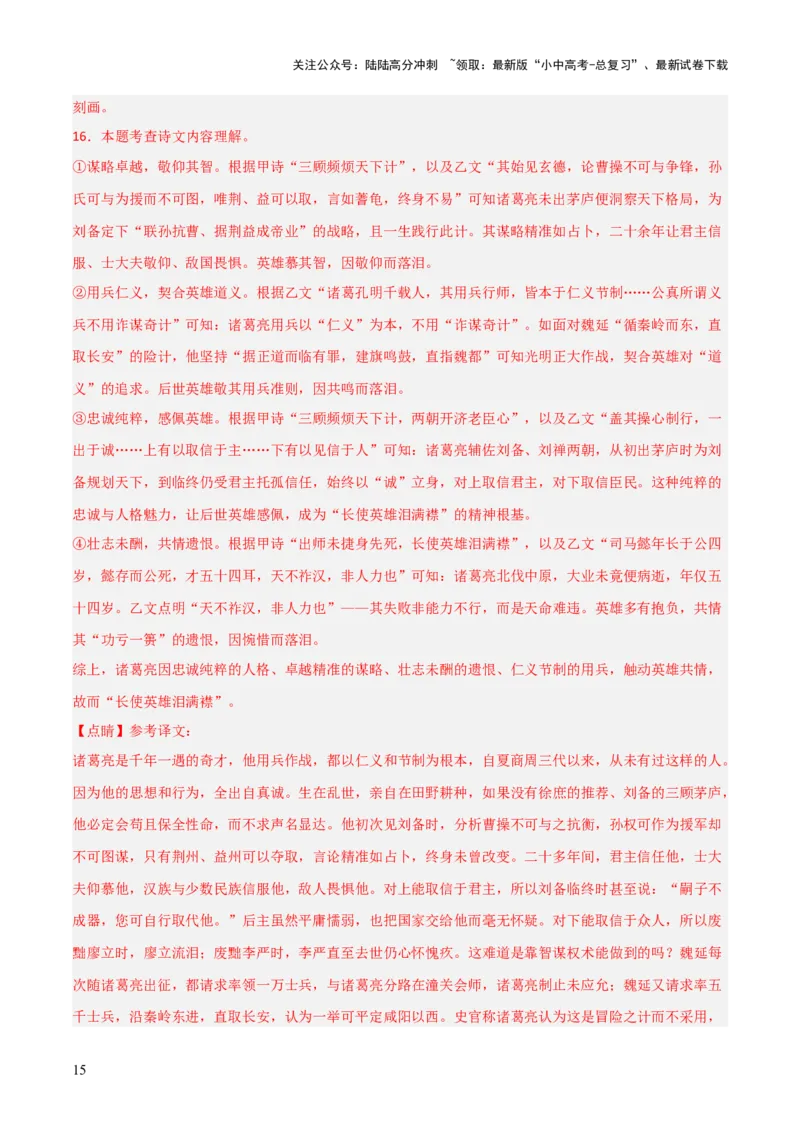 专题10：文言文阅读之文言文+古诗词对比阅读(讲义）解析版_02中考总复习（2026版更新中）_01-语文-中考总复习_2026年中考复习（更新中）