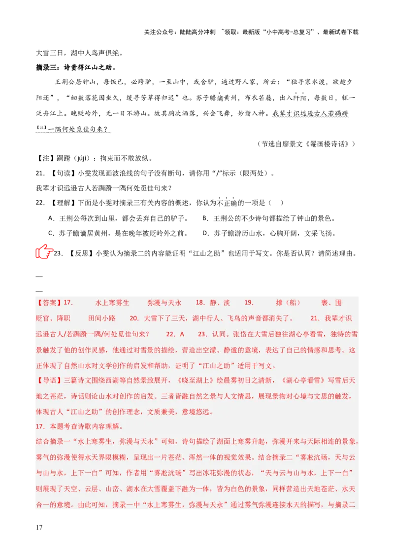 专题10：文言文阅读之文言文+古诗词对比阅读(讲义）解析版_02中考总复习（2026版更新中）_01-语文-中考总复习_2026年中考复习（更新中）