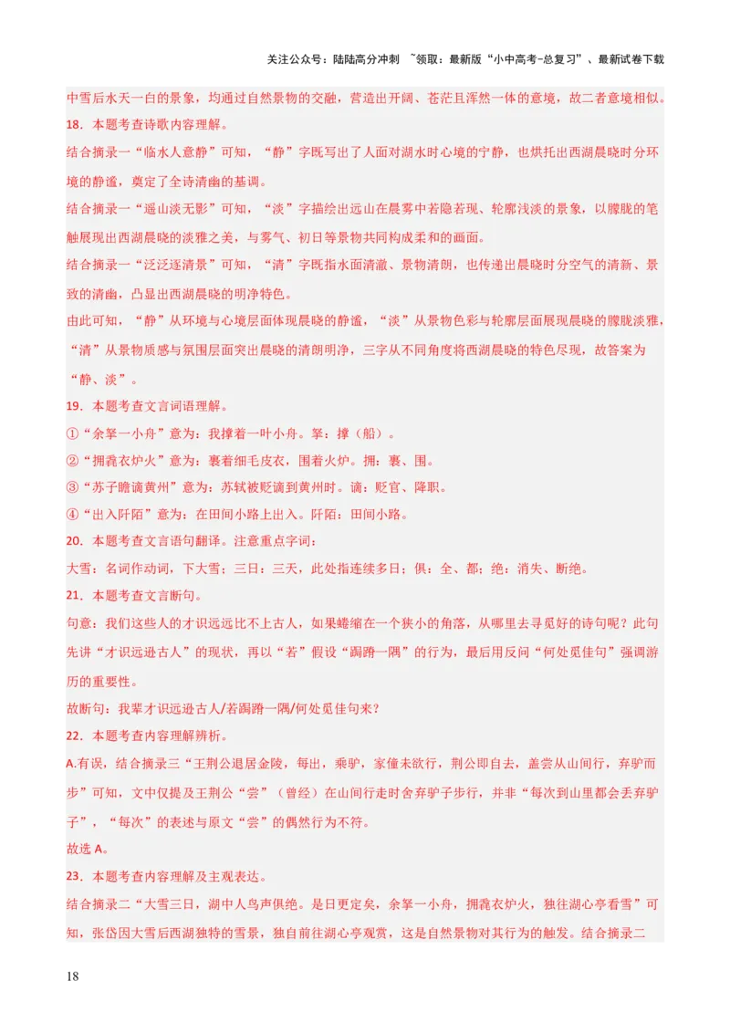 专题10：文言文阅读之文言文+古诗词对比阅读(讲义）解析版_02中考总复习（2026版更新中）_01-语文-中考总复习_2026年中考复习（更新中）
