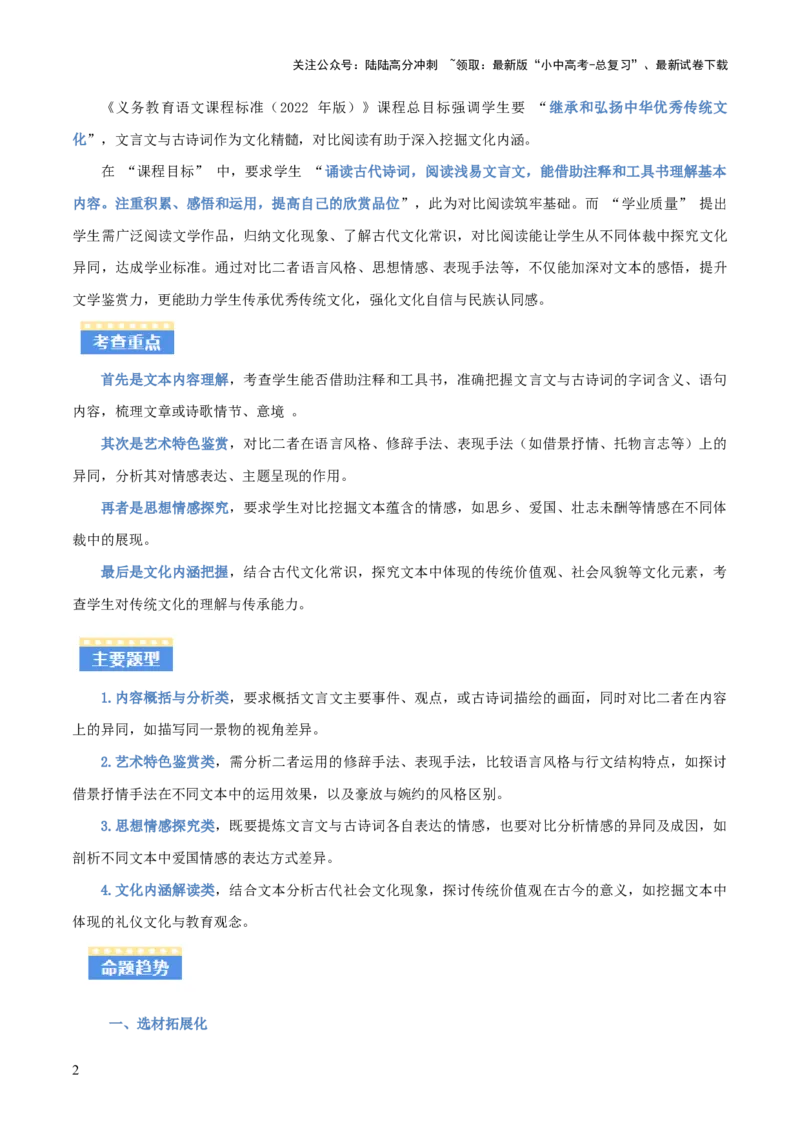 专题10：文言文阅读之文言文+古诗词对比阅读(讲义）解析版_02中考总复习（2026版更新中）_01-语文-中考总复习_2026年中考复习（更新中）