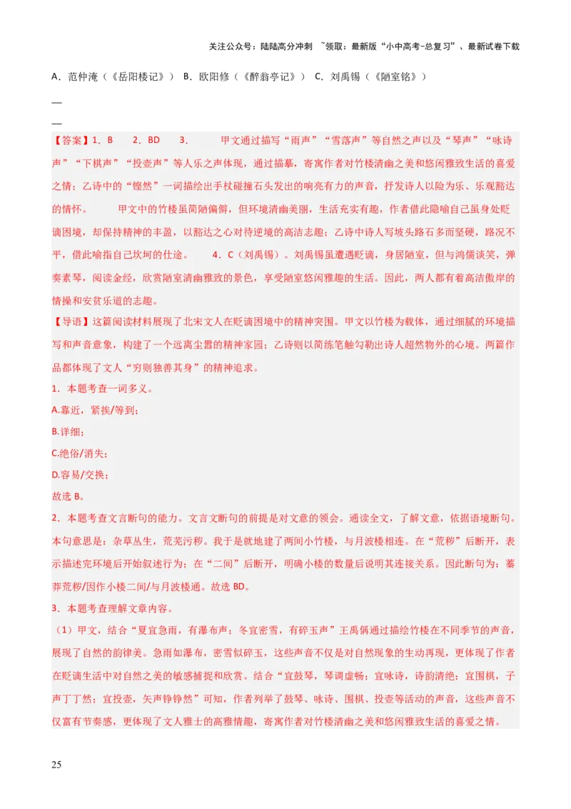 专题10：文言文阅读之文言文+古诗词对比阅读(讲义）解析版_02中考总复习（2026版更新中）_01-语文-中考总复习_2026年中考复习（更新中）