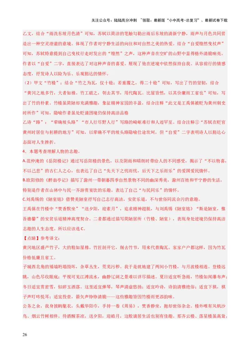 专题10：文言文阅读之文言文+古诗词对比阅读(讲义）解析版_02中考总复习（2026版更新中）_01-语文-中考总复习_2026年中考复习（更新中）