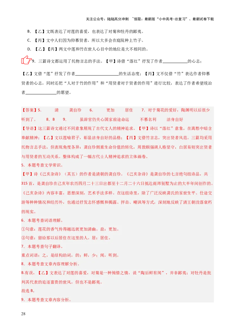 专题10：文言文阅读之文言文+古诗词对比阅读(讲义）解析版_02中考总复习（2026版更新中）_01-语文-中考总复习_2026年中考复习（更新中）