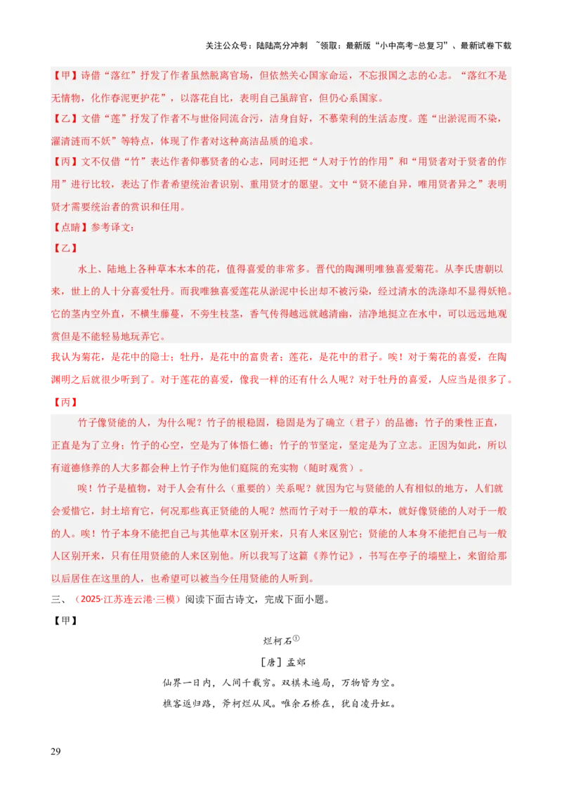专题10：文言文阅读之文言文+古诗词对比阅读(讲义）解析版_02中考总复习（2026版更新中）_01-语文-中考总复习_2026年中考复习（更新中）