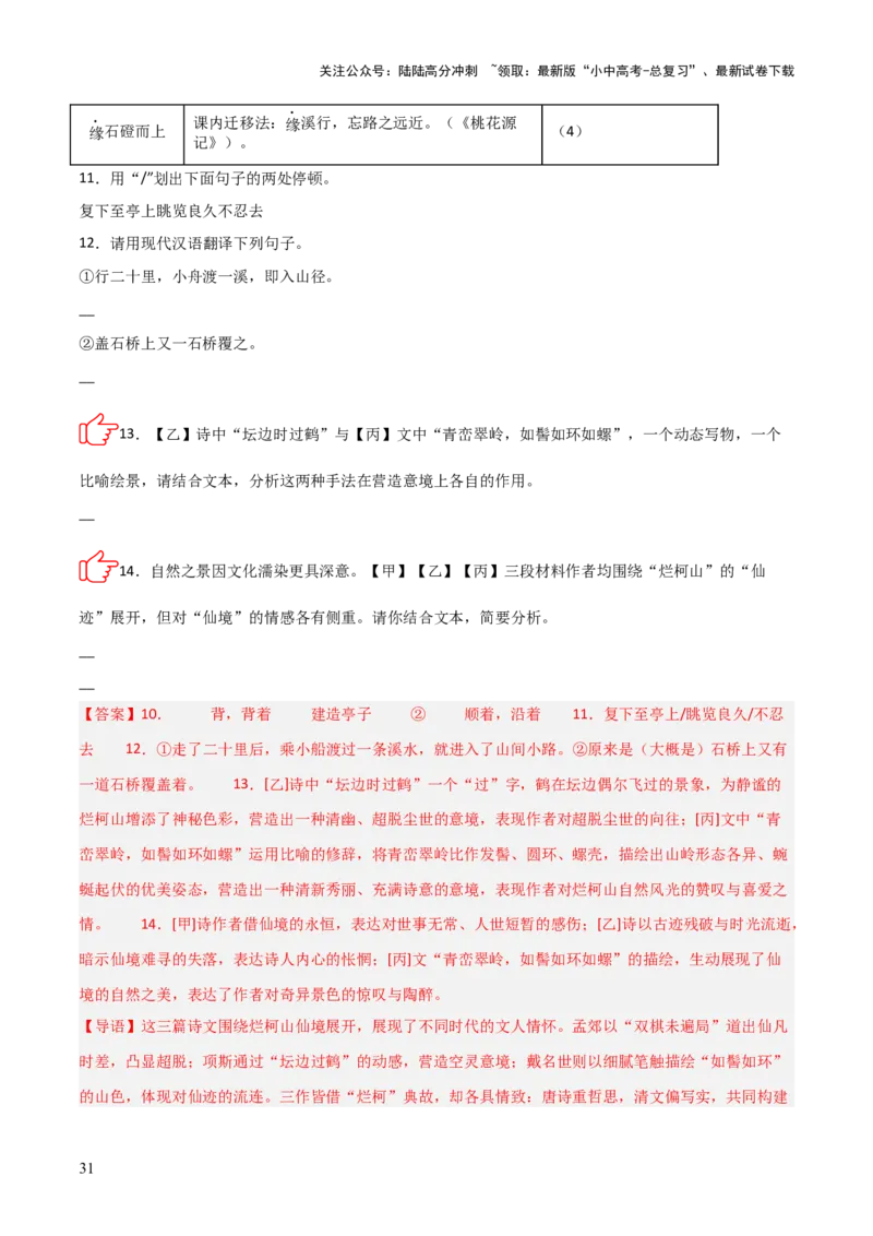 专题10：文言文阅读之文言文+古诗词对比阅读(讲义）解析版_02中考总复习（2026版更新中）_01-语文-中考总复习_2026年中考复习（更新中）