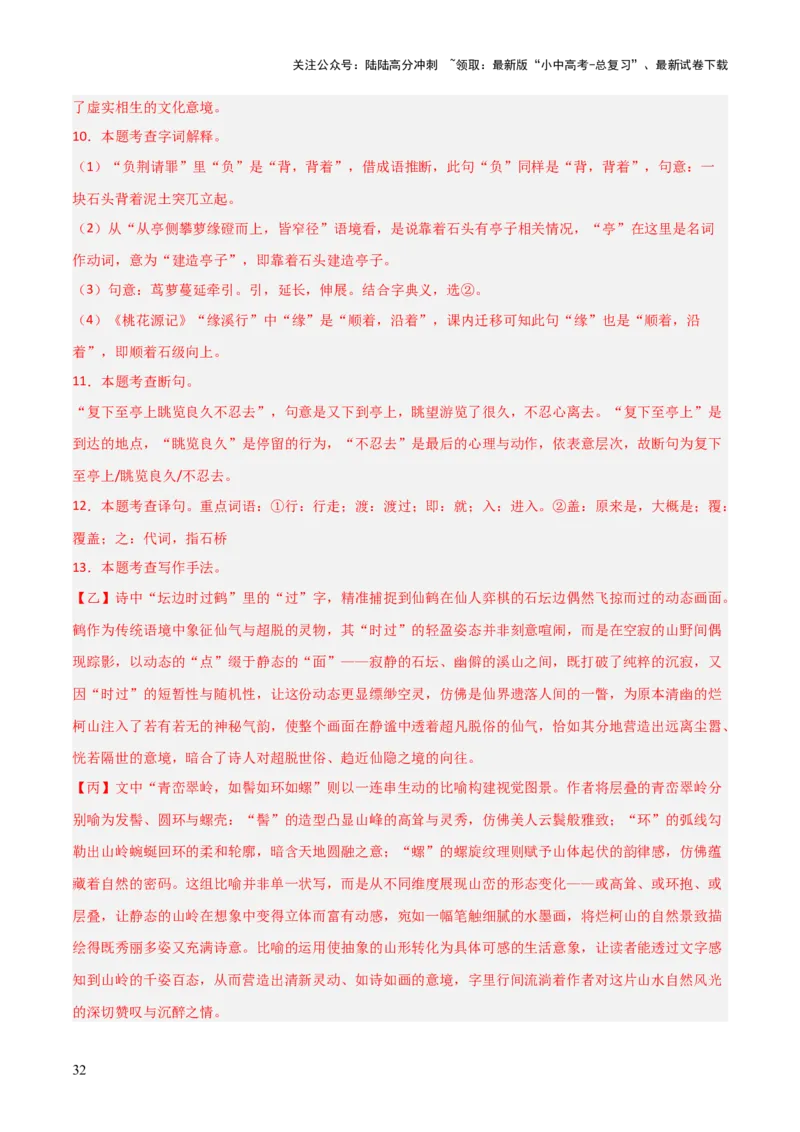 专题10：文言文阅读之文言文+古诗词对比阅读(讲义）解析版_02中考总复习（2026版更新中）_01-语文-中考总复习_2026年中考复习（更新中）