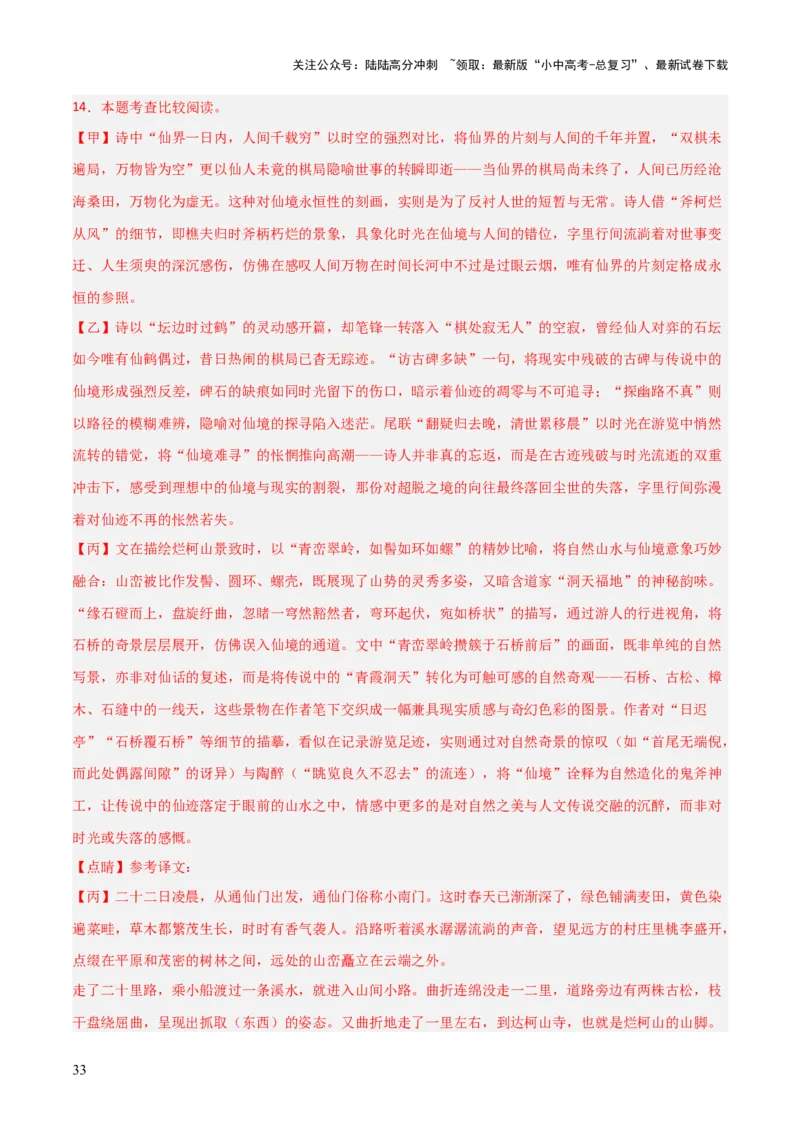 专题10：文言文阅读之文言文+古诗词对比阅读(讲义）解析版_02中考总复习（2026版更新中）_01-语文-中考总复习_2026年中考复习（更新中）