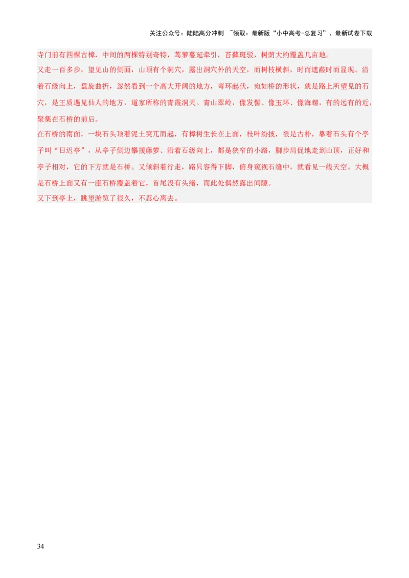 专题10：文言文阅读之文言文+古诗词对比阅读(讲义）解析版_02中考总复习（2026版更新中）_01-语文-中考总复习_2026年中考复习（更新中）