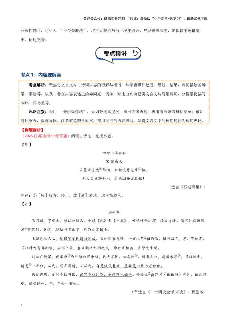 专题10：文言文阅读之文言文+古诗词对比阅读(讲义）解析版_02中考总复习（2026版更新中）_01-语文-中考总复习_2026年中考复习（更新中）