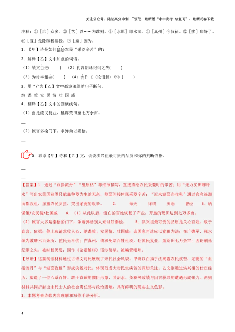 专题10：文言文阅读之文言文+古诗词对比阅读(讲义）解析版_02中考总复习（2026版更新中）_01-语文-中考总复习_2026年中考复习（更新中）