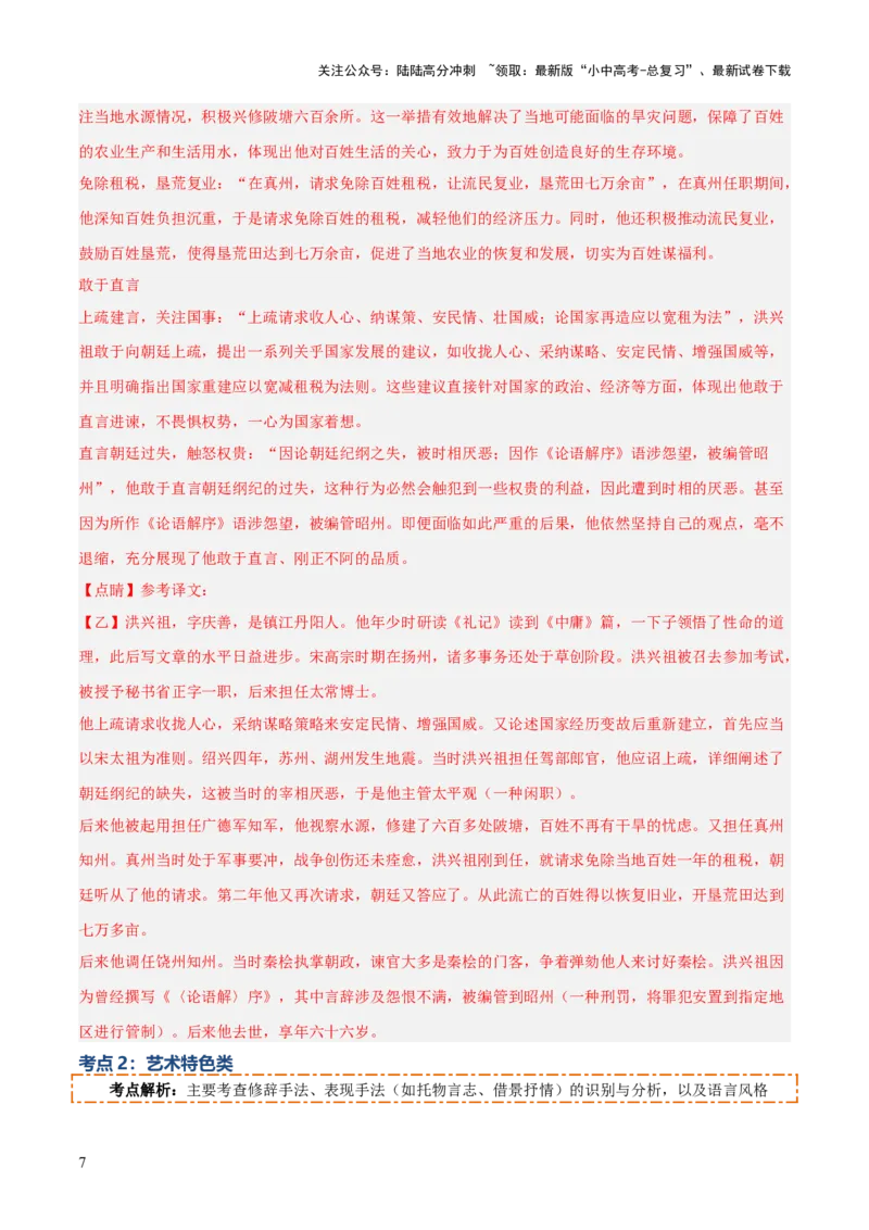 专题10：文言文阅读之文言文+古诗词对比阅读(讲义）解析版_02中考总复习（2026版更新中）_01-语文-中考总复习_2026年中考复习（更新中）