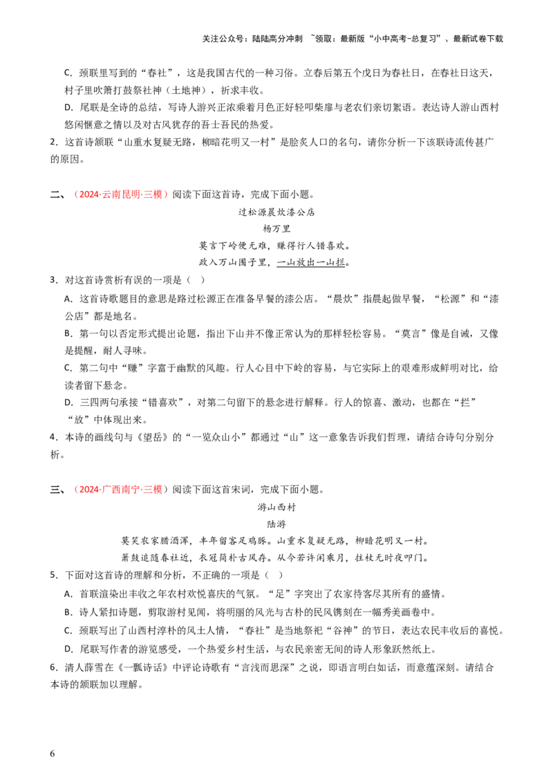 专题09：古诗词鉴赏之诗句赏析-备战2025年中考语文一轮复习古代诗歌阅读（全国通用）原卷版_02中考总复习（2026版更新中）_01-语文-中考总复习_2025年中考资料_中考文言文专项