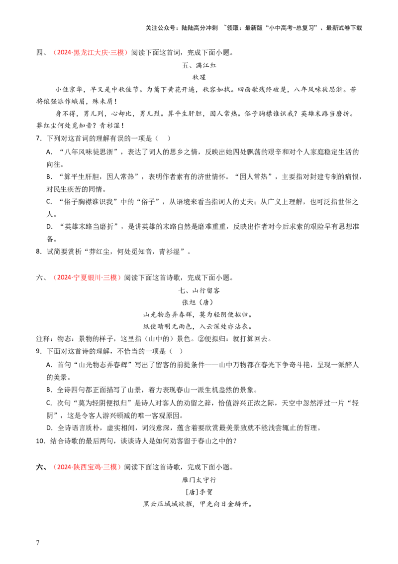 专题09：古诗词鉴赏之诗句赏析-备战2025年中考语文一轮复习古代诗歌阅读（全国通用）原卷版_02中考总复习（2026版更新中）_01-语文-中考总复习_2025年中考资料_中考文言文专项