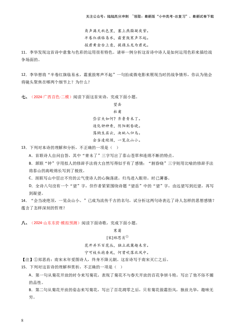 专题09：古诗词鉴赏之诗句赏析-备战2025年中考语文一轮复习古代诗歌阅读（全国通用）原卷版_02中考总复习（2026版更新中）_01-语文-中考总复习_2025年中考资料_中考文言文专项