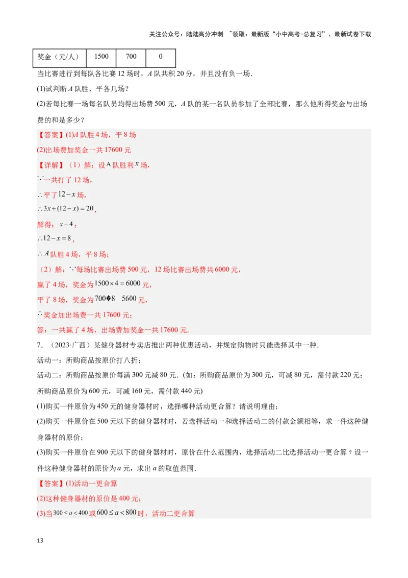 专题11方程的实际应用模型（解析版）_02中考总复习（2026版更新中）_02-数学-中考总复习_2024年中考复习资料_二轮复习资料_完2024年中考数学解题技巧模板